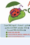 Qatrat Alnada